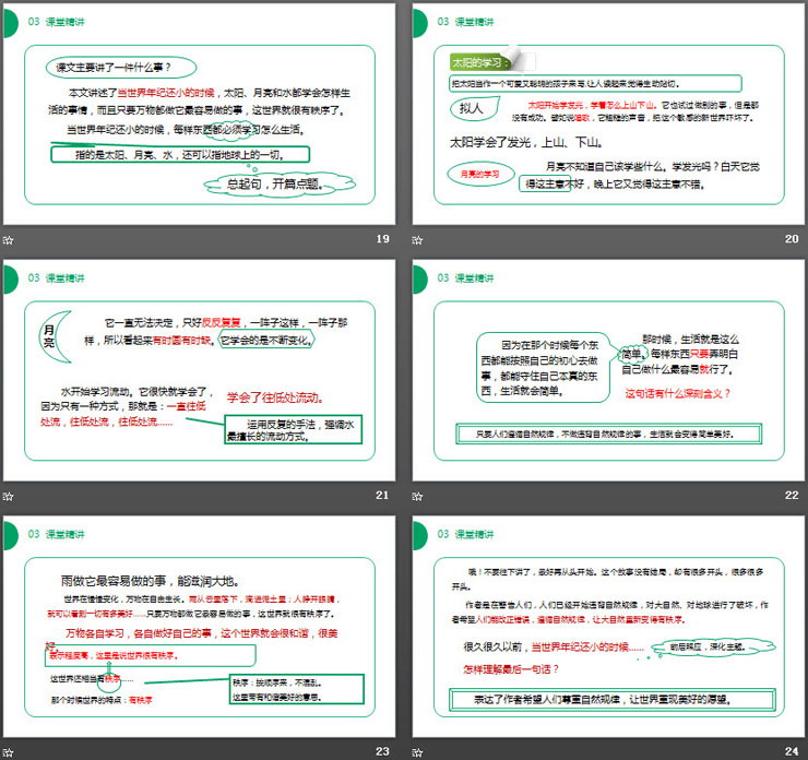 《當(dāng)世界年紀(jì)還小的時(shí)候》PPT課件免費(fèi)下載