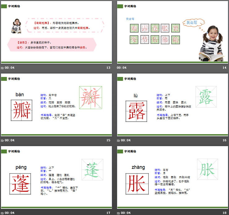 《荷花》PPT課件免費下載