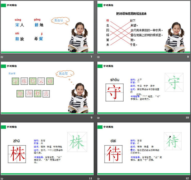 《守株待兔》PPT課件免費下載