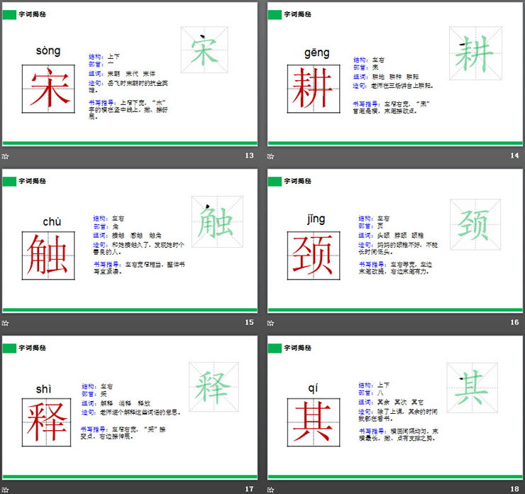 《守株待兔》PPT課件免費下載