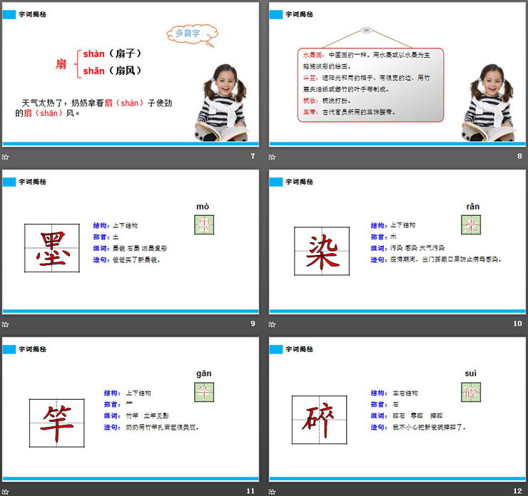 《童年的水墨畫(huà)》PPT課件下載