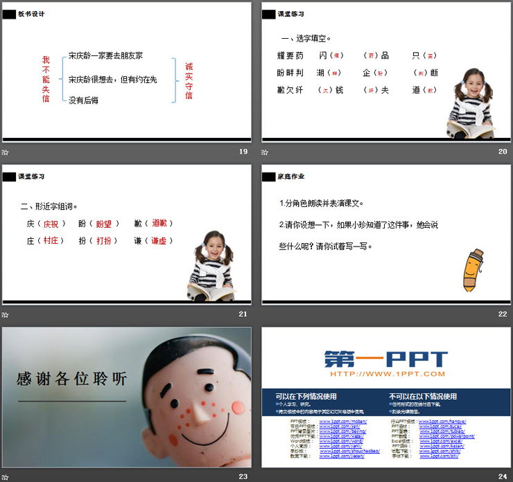 《我不能失信》PPT課件免費下載