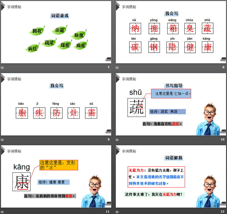 《納米技術(shù)就在我們身邊》PPT課件免費(fèi)下載