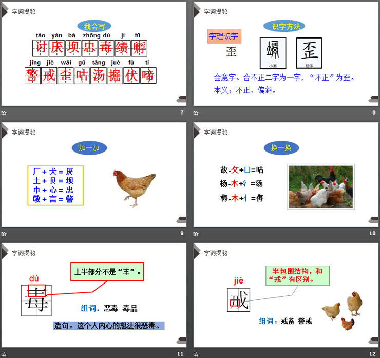 《母雞》PPT課件免費下載