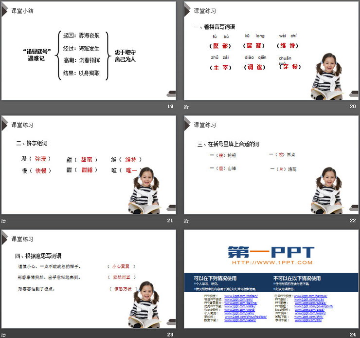 《“諾曼底號”遇難記》PPT課件下載