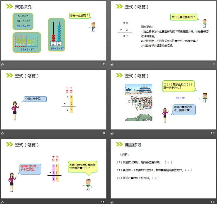 《不進(jìn)位加》PPT課件