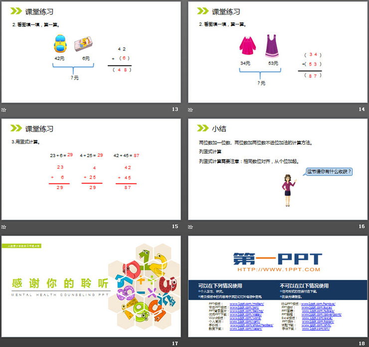 《不進(jìn)位加》PPT課件