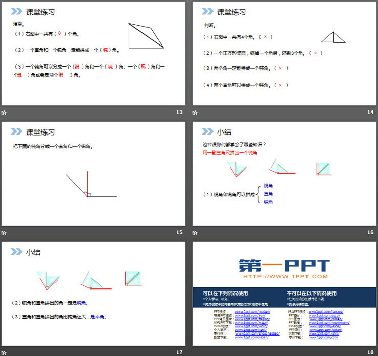 《用一副三角尺拼出一个钝角》PPT课件下载