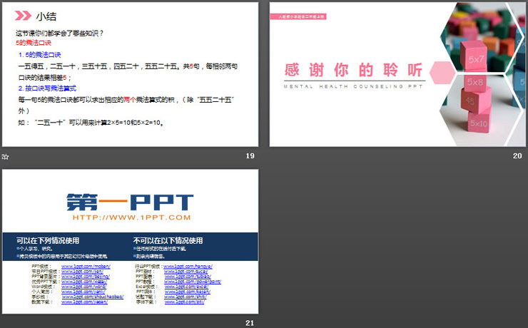 《5的乘法口訣》PPT課件下載