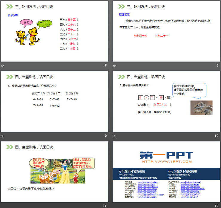 《7的乘法口訣》PPT課件