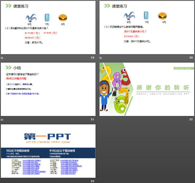 《用8的口訣解決問題》PPT課件