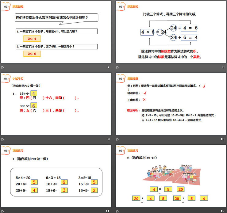 《乘法口訣求商》PPT下載(第2課時(shí))