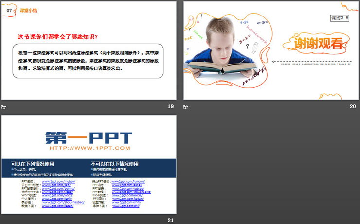 《乘法口訣求商》PPT下載(第2課時(shí))