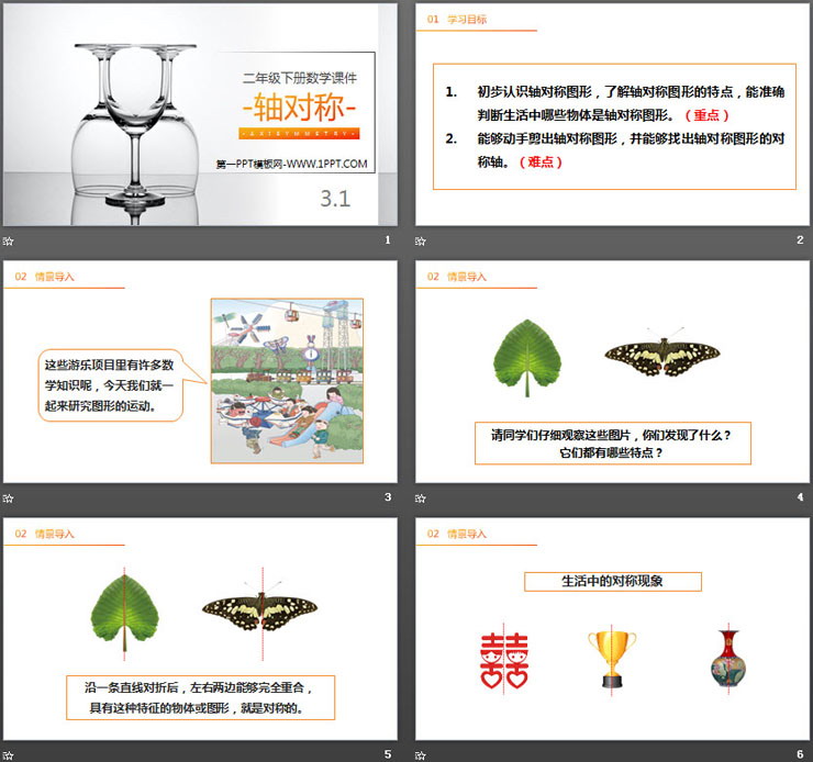 《軸對(duì)稱》PPT下載