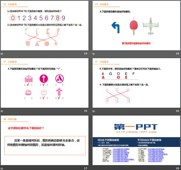 《軸對(duì)稱》PPT下載