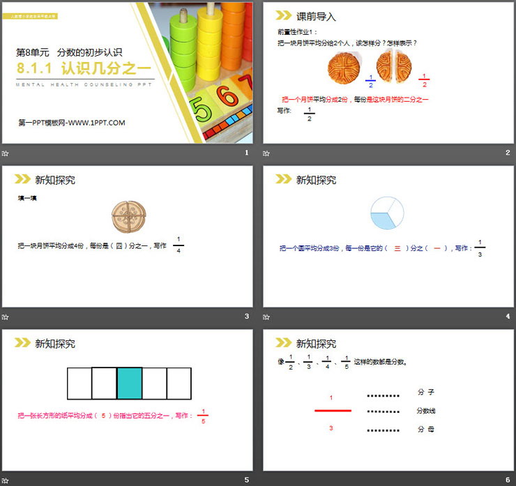 《認(rèn)識(shí)幾分之一》PPT課件下載