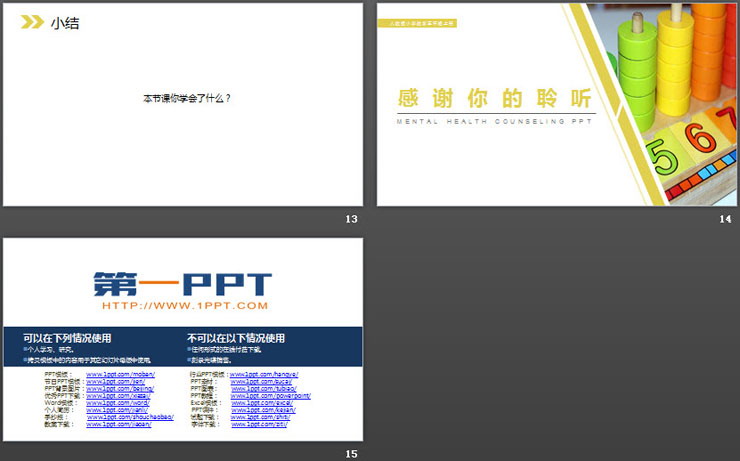 《比較幾分之一的大小》PPT課件下載