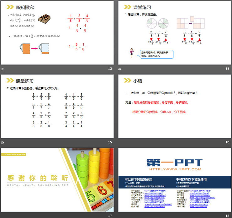 《分数的简单计算》PPT课件下载