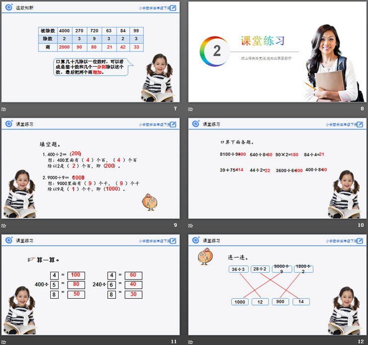 《口算除法練習》PPT下載