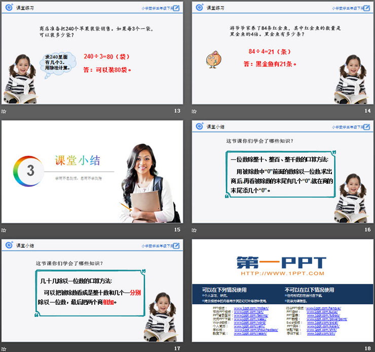 《口算除法練習》PPT下載