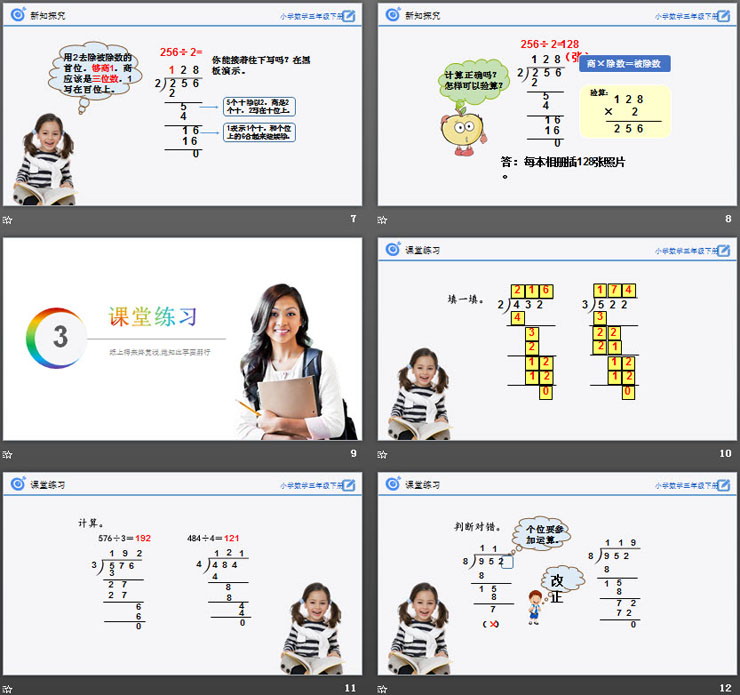 《一位數整除三位數》PPT課件下載