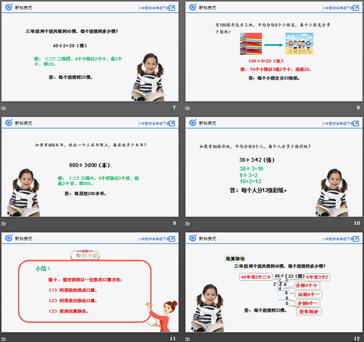 《除數(shù)是一位數(shù)的除法》PPT課件下載