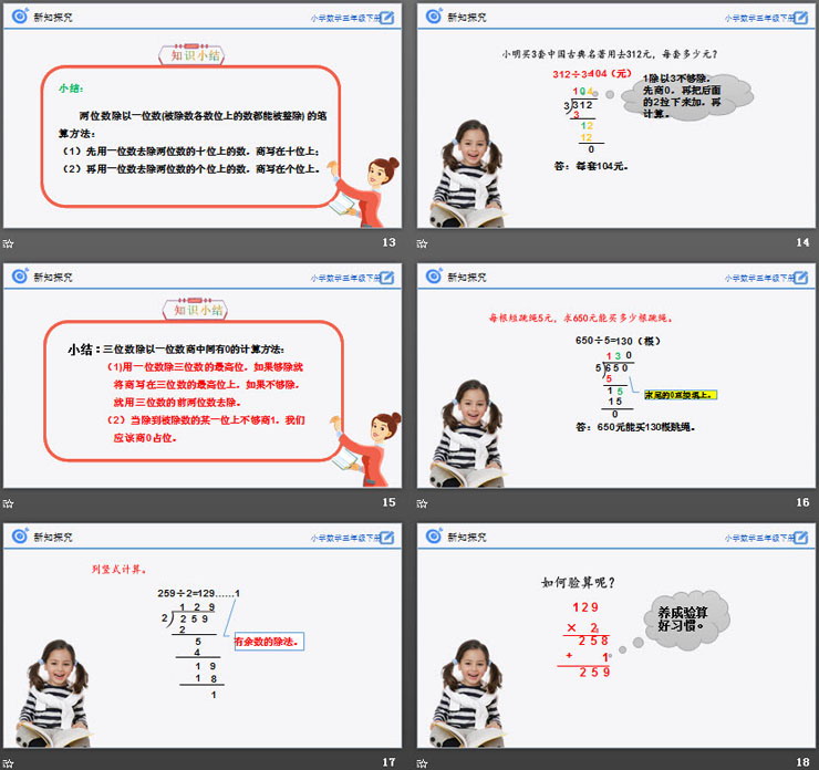 《除數(shù)是一位數(shù)的除法》PPT課件下載