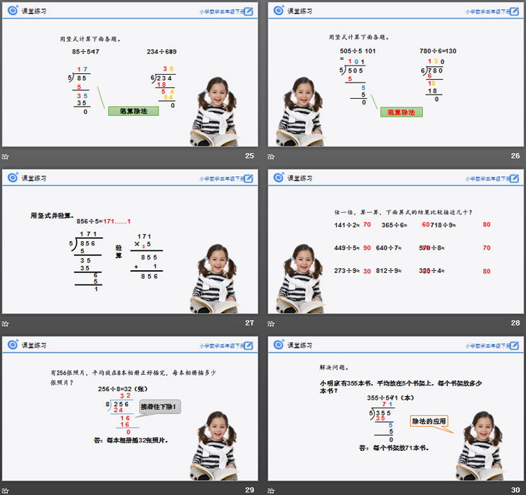 《除數(shù)是一位數(shù)的除法》PPT課件下載