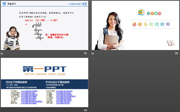 《除數(shù)是一位數(shù)的除法》PPT課件下載