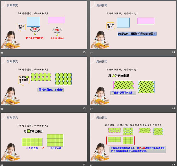 《面積》PPT課件下載