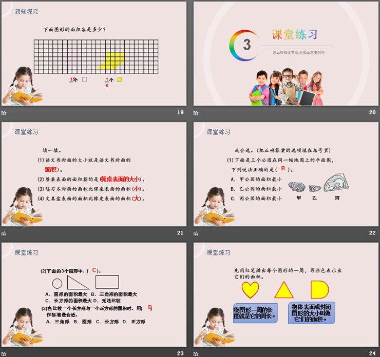 《面積》PPT課件下載