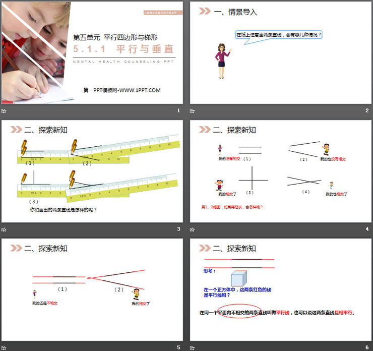 《平行與垂直》PPT課件