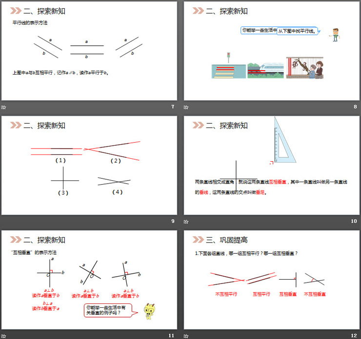 《平行與垂直》PPT課件