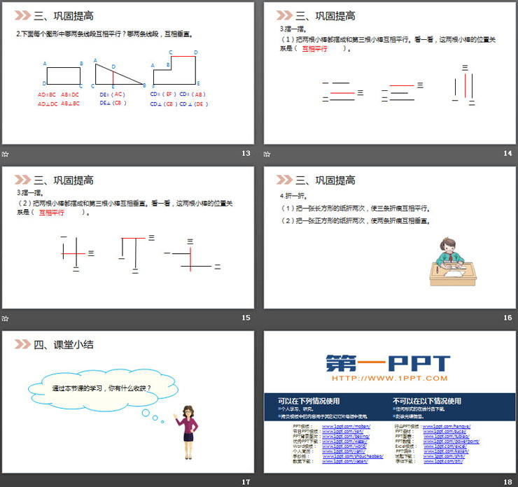 《平行與垂直》PPT課件