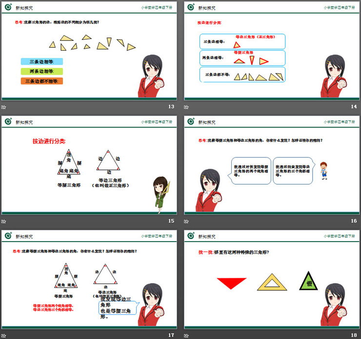 《三角形的分類》PPT課件下載