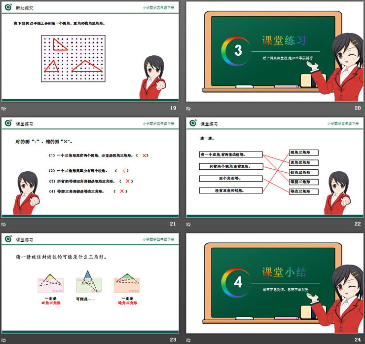 《三角形的分類》PPT課件下載