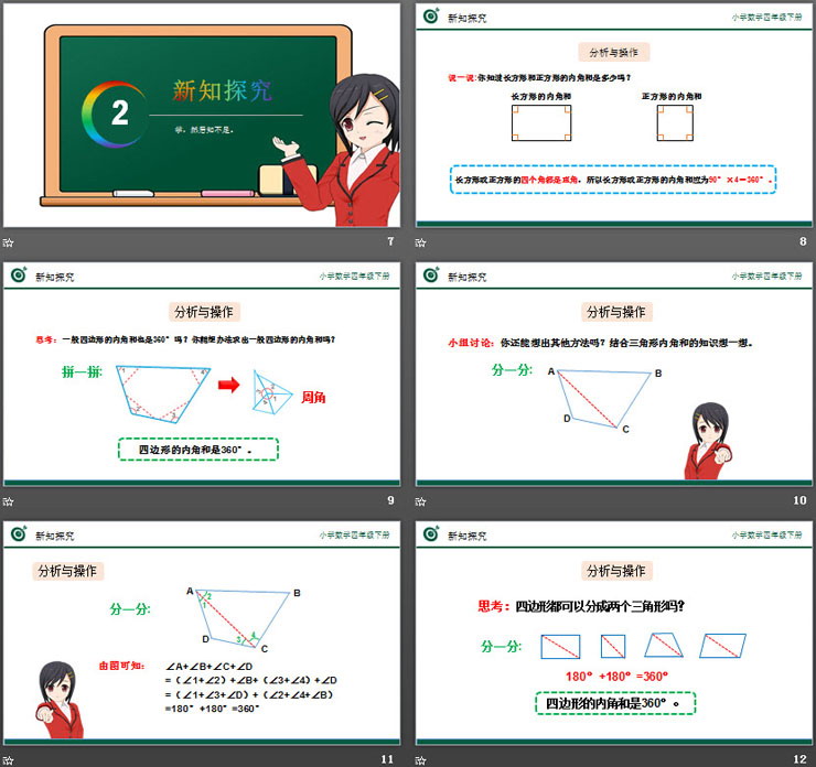 《探索多邊形的內(nèi)角和》PPT課件下載