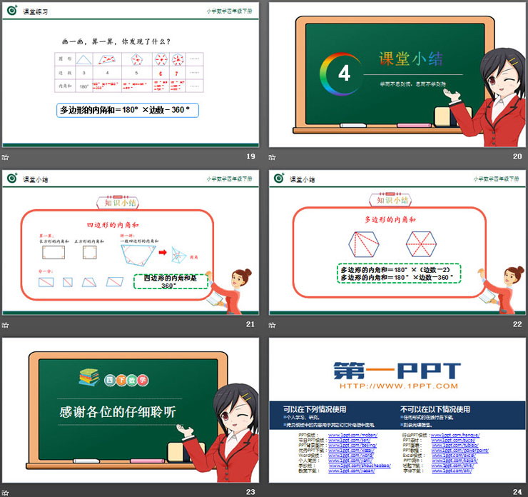 《探索多邊形的內(nèi)角和》PPT課件下載