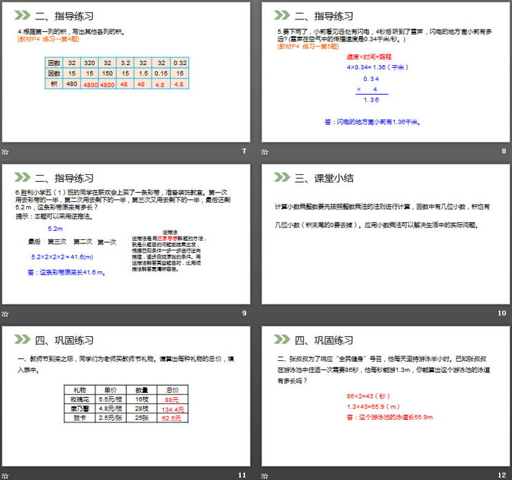 《小數(shù)乘整數(shù)》PPT課件下載