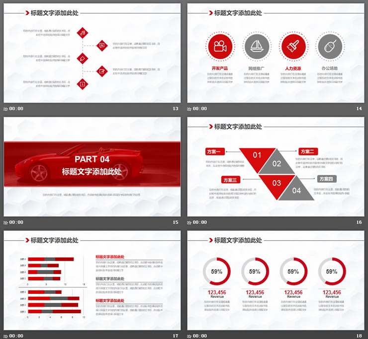 红色跑车背景的汽车行业销售报告PPT模板