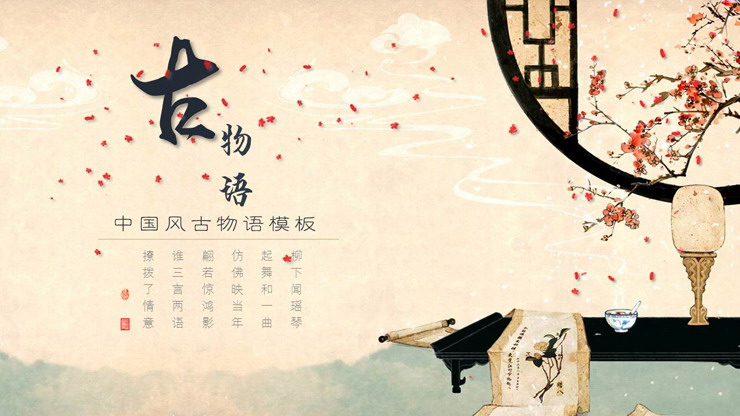 水彩梅花案台背景古典中国风PPT模板