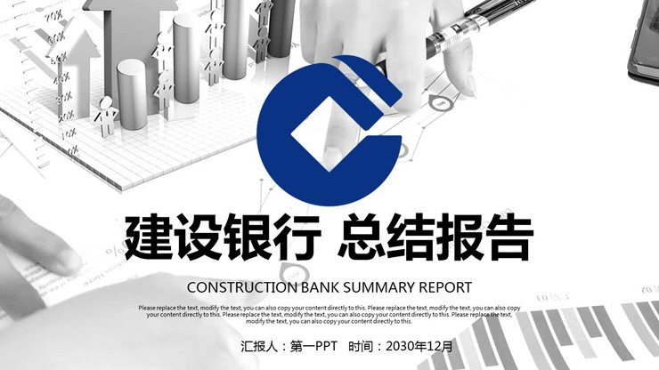 財務報表背景的建設銀行工作匯報PPT模板
