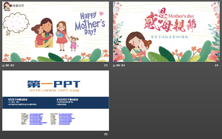 彩色水彩卡通感恩母亲节活动策划PPT模板
