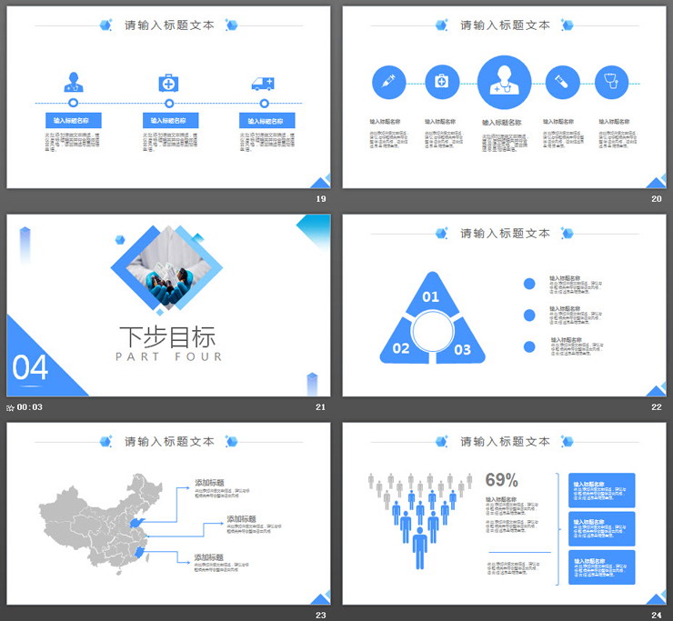 藍(lán)色簡(jiǎn)潔醫(yī)療醫(yī)學(xué)類(lèi)畢業(yè)答辯工作匯報(bào)通用PPT模板