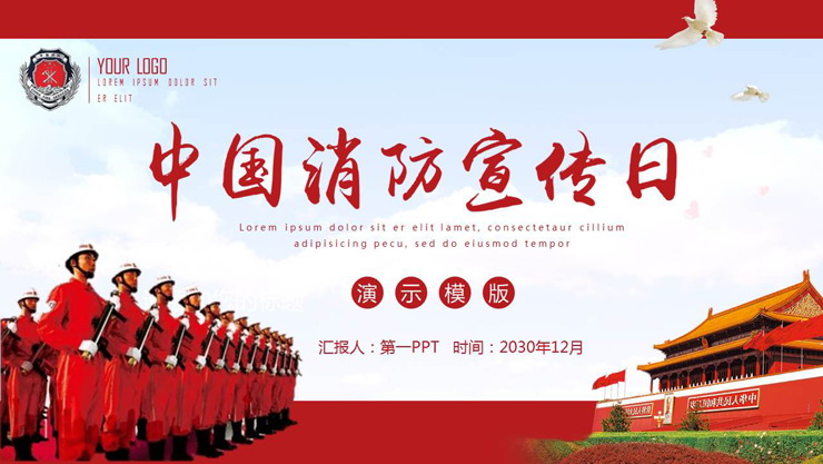 中國消防宣傳日PPT模板