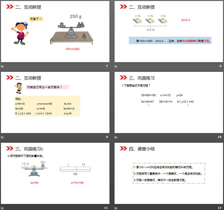 《方程的意義》PPT課件下載