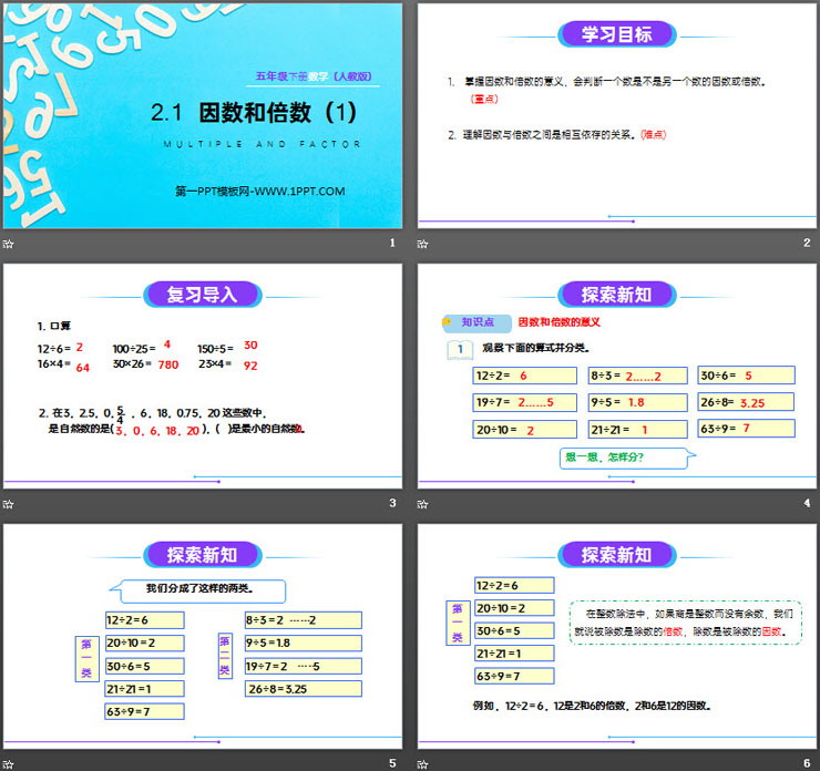 《因數(shù)和倍數(shù)》PPT課件下載(第1課時)