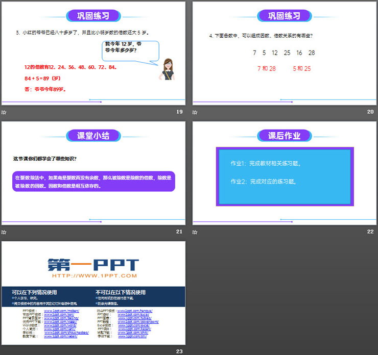 《因數(shù)和倍數(shù)》PPT課件下載(第1課時)