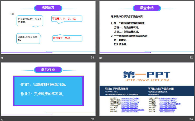 《因數(shù)和倍數(shù)》PPT課件下載(第2課時(shí))