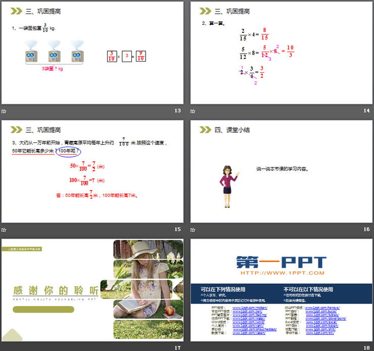 《分数乘整数的意义和计算》PPT课件下载